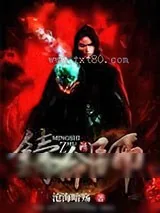 《铸命师》小说封面