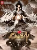 《半吊仙师》小说封面