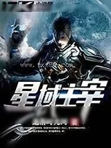 《星域主宰》小说封面