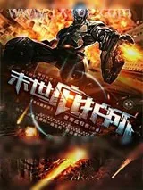 《末世庇护所》小说封面