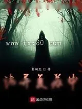 《诡异复苏中》小说封面