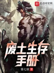《废土生存手册》小说封面