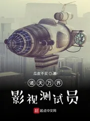 《诸天万界：影视测试员》小说封面