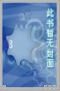 《乱世蜘蛛侠》小说封面
