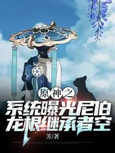 《芙卡洛斯不会死，天理不容又如何》小说封面