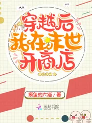 《穿越后我在末世开商店》小说封面