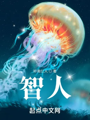《智人》小说封面