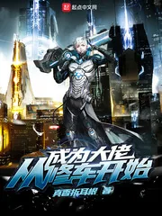 《成为大佬从修车开始》小说封面