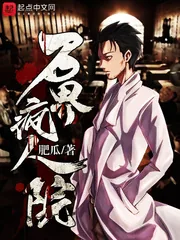 《万界疯人院》小说封面