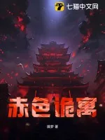 《赤色诡寓》小说封面