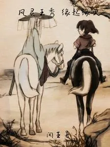 《风灵玉秀：缘起缘灭》小说封面