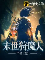 《末世狩魔人》小说封面
