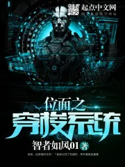 《位面之穿梭系统》小说封面