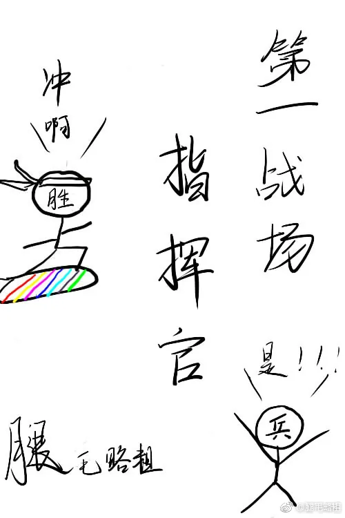 《第一战场指挥官！》小说封面