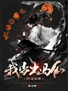 《我当出马仙的这些年》小说封面