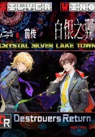 《亡者之路前传：白银之翼上》小说封面