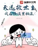《天选救世主，我在怪谈里躺赢》小说封面