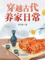 《穿越古代养家日常》小说封面