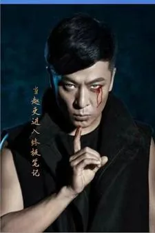 《当赵吏进入终极笔记》小说封面
