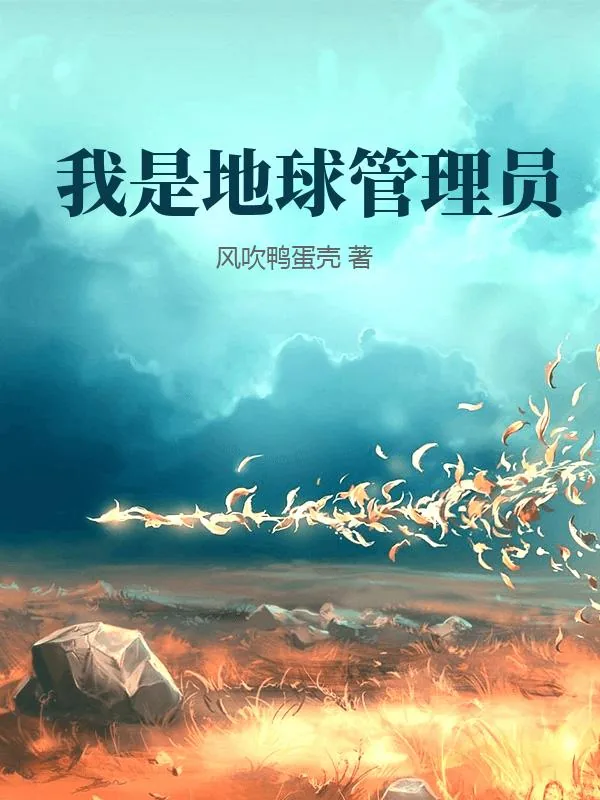 《书籍1356520》小说封面