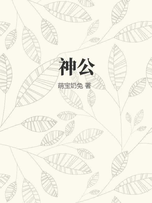 《书籍1395006》小说封面