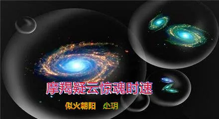 《摩羯疑云惊魂时速》小说封面