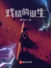 《戏精的诞生》小说封面