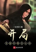 《开局无敌的我怎么办》小说封面