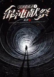《外卖：海底世界卖鸡爪无敌》小说封面