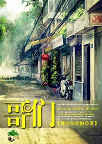 《哥们》小说封面