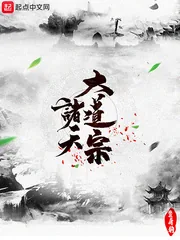 《诸天大道宗》小说封面