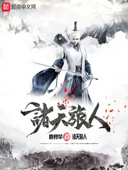 《诸天旅人》小说封面