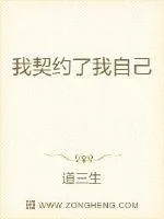 《我契约了我自己》小说封面