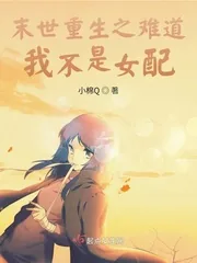《末世重生后宿主又挂了》小说封面