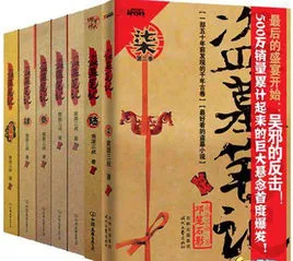 《盗墓笔记》小说封面