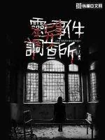 《灵异事件调查所》小说封面