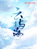 《云与海》小说封面