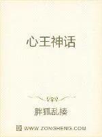《心王神话》小说封面