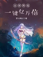 《全球降临：一键亿万倍》小说封面