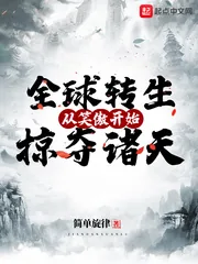 《全球转生：从笑傲开始掠夺诸天》小说封面