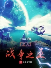 《诸天战争之王》小说封面