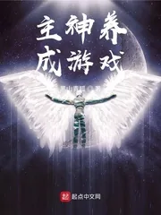 《主神养成游戏》小说封面