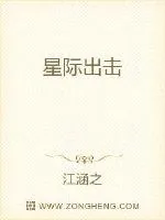 《星际出击》小说封面