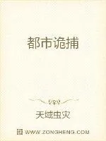 《都市诡捕》小说封面