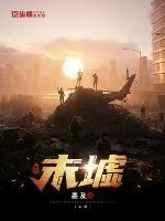 《末墟》小说封面