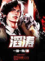 《滔涛》小说封面
