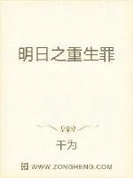 《明日之罪》小说封面