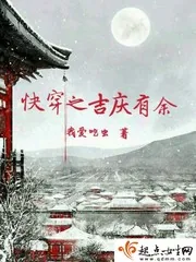 《快穿之吉庆有余》小说封面