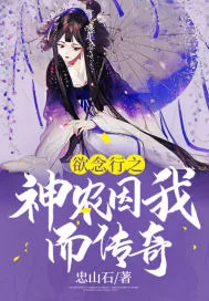 《欲念行之神农因我而传奇》小说封面