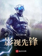 《影视先锋》小说封面